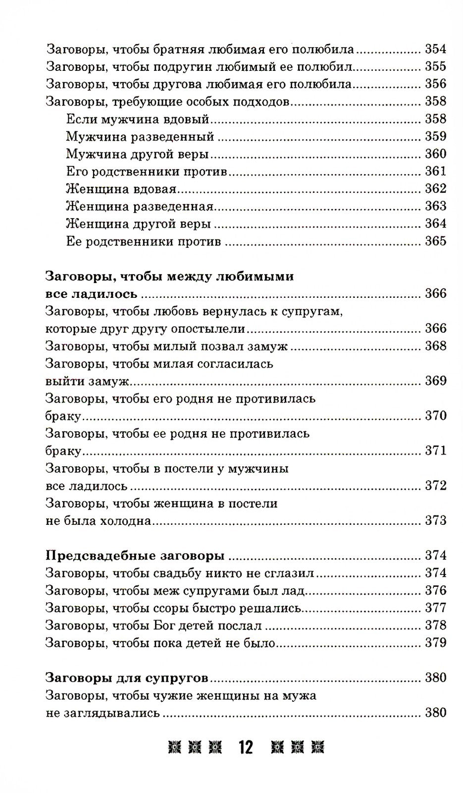 1500 заговоров для здоровья, богатства и любви. По заветам печорской целитель...