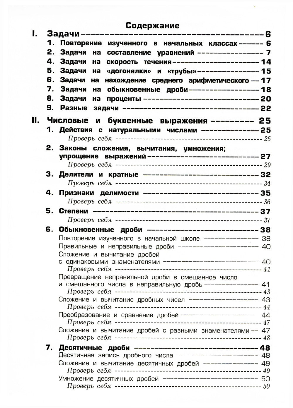 Математика. Сборник упражнений. 5 кл. 11-е изд., доп