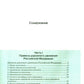 3 в 1. Все для экзамена в ГИБДД: ПДД, Билеты, Вождение. Обновленное издание. ...