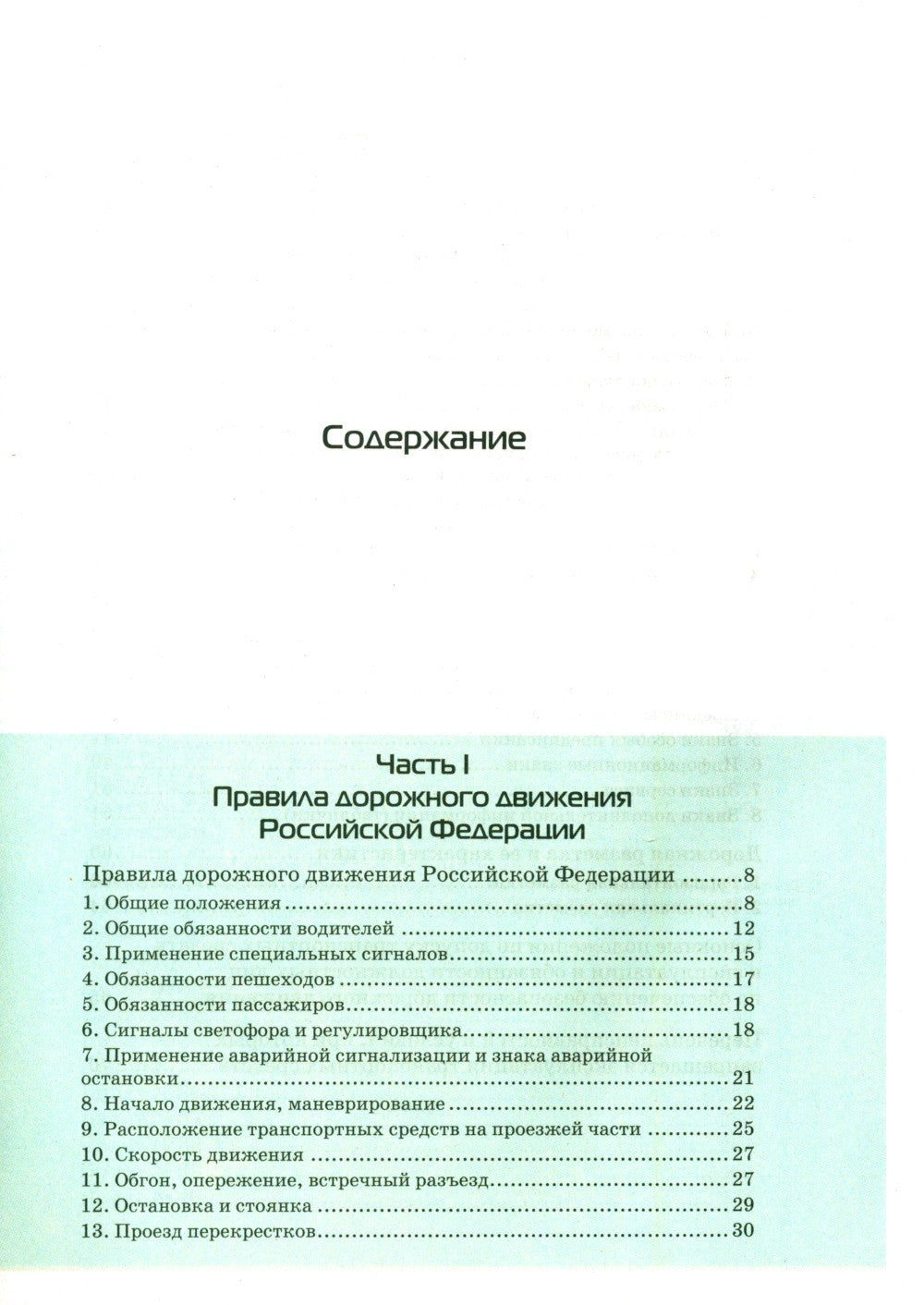3 в 1. Все для экзамена в ГИБДД: ПДД, Билеты, Вождение. Обновленное издание. ...