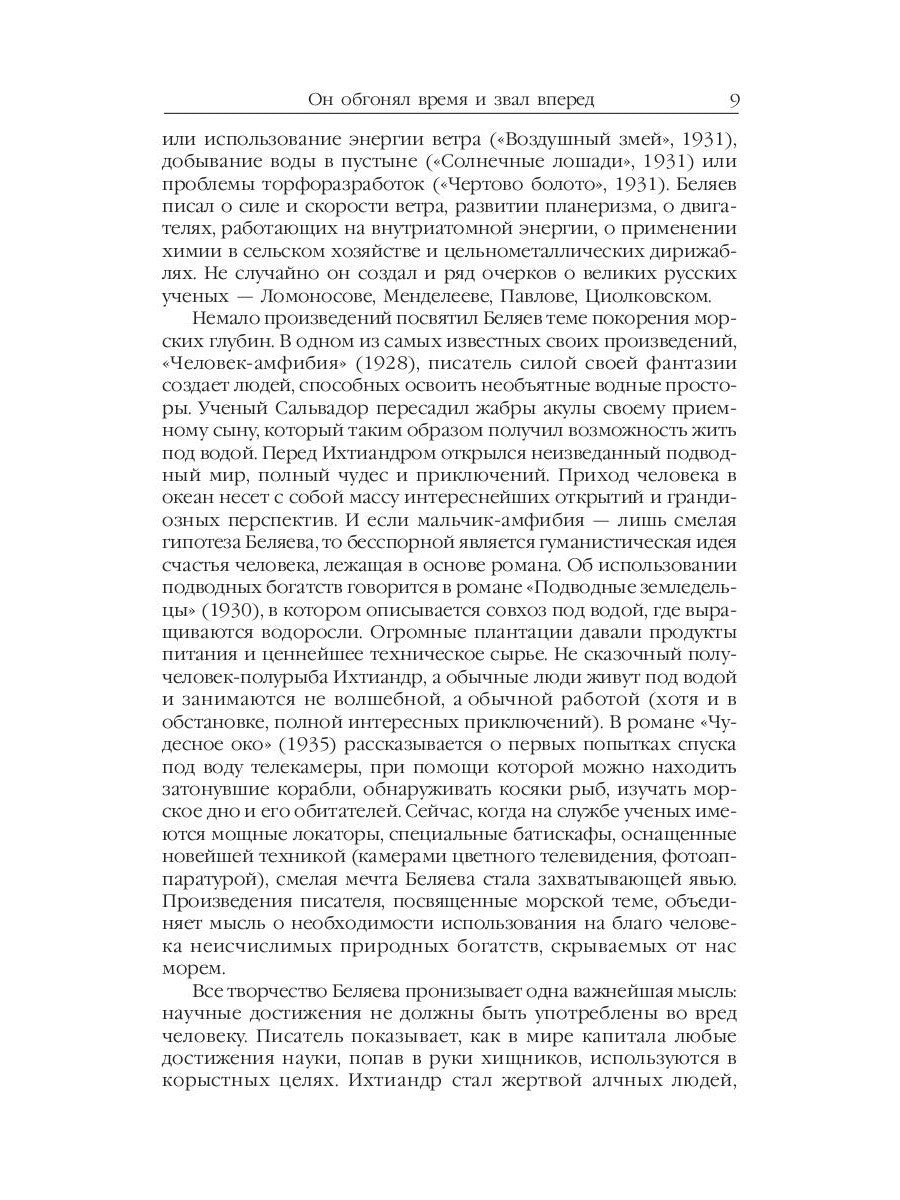 Человек-амфибия: Голова профессора Доуэля; Последний человек из Атлантиды; Ос...