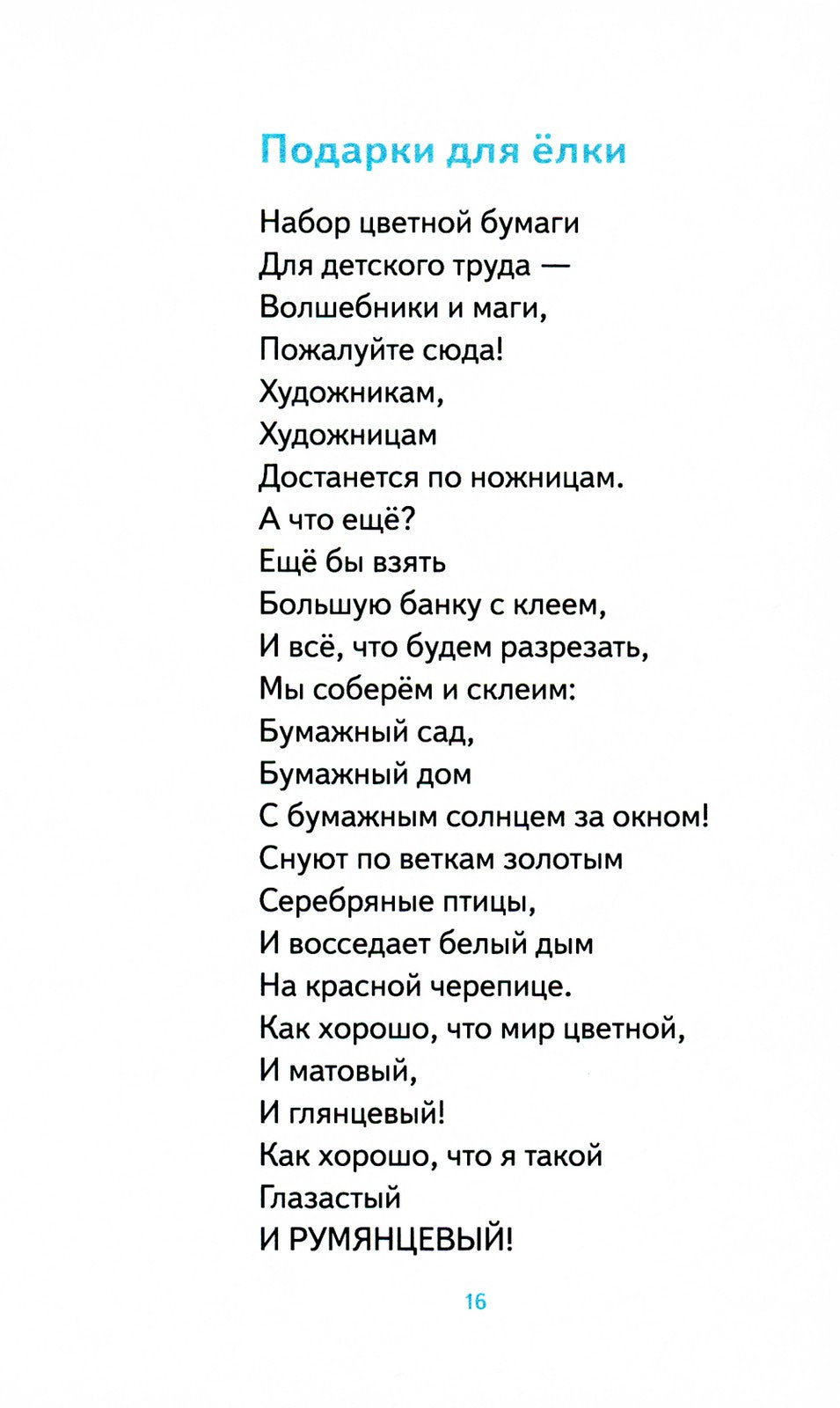 Про все крутые времена года классные стихи: сборник стихов