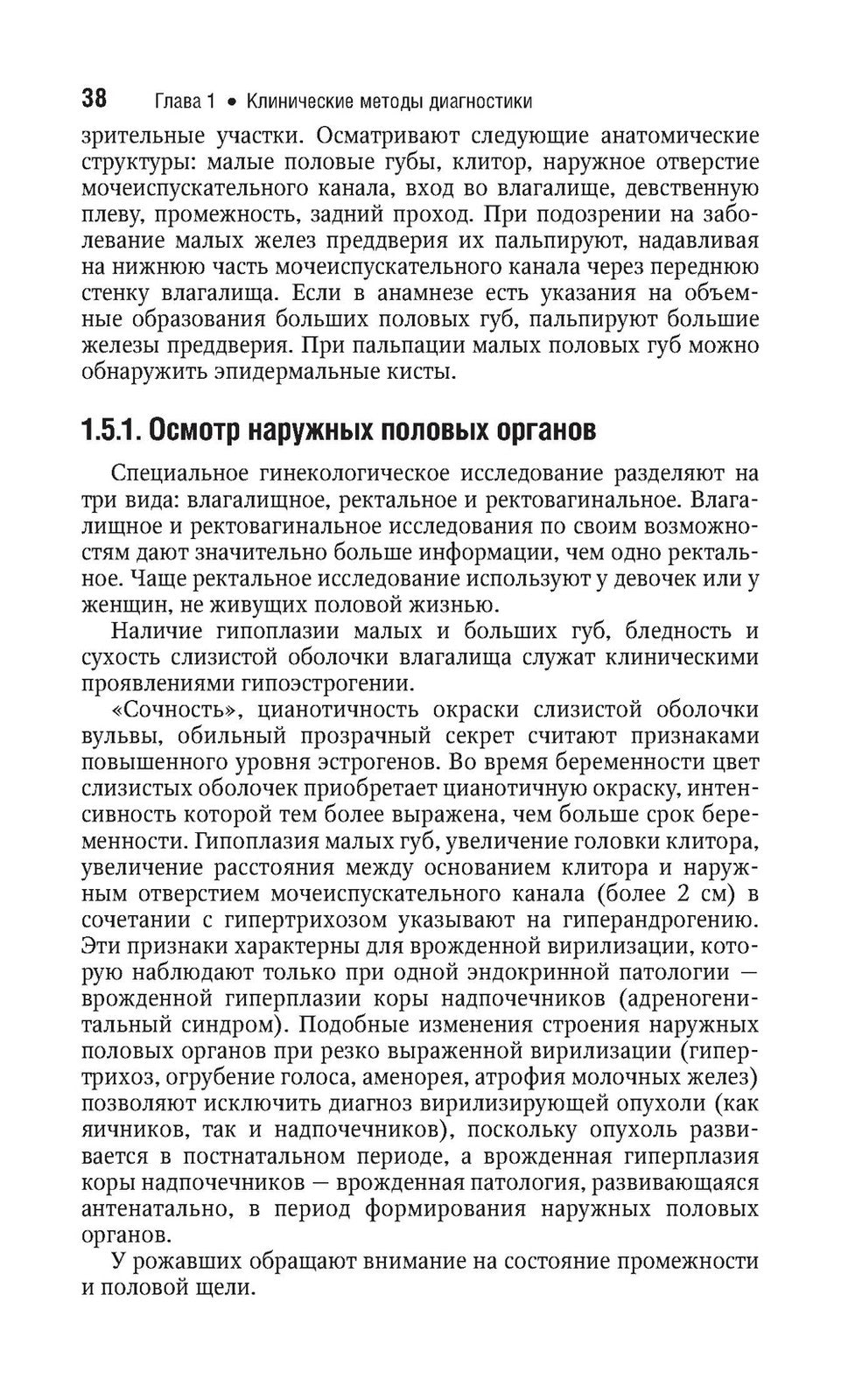 Гинекология: национальное руководство. Краткое изд. 2-е изд., перераб. и доп