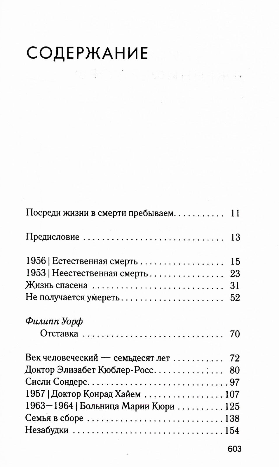 Посреди жизни