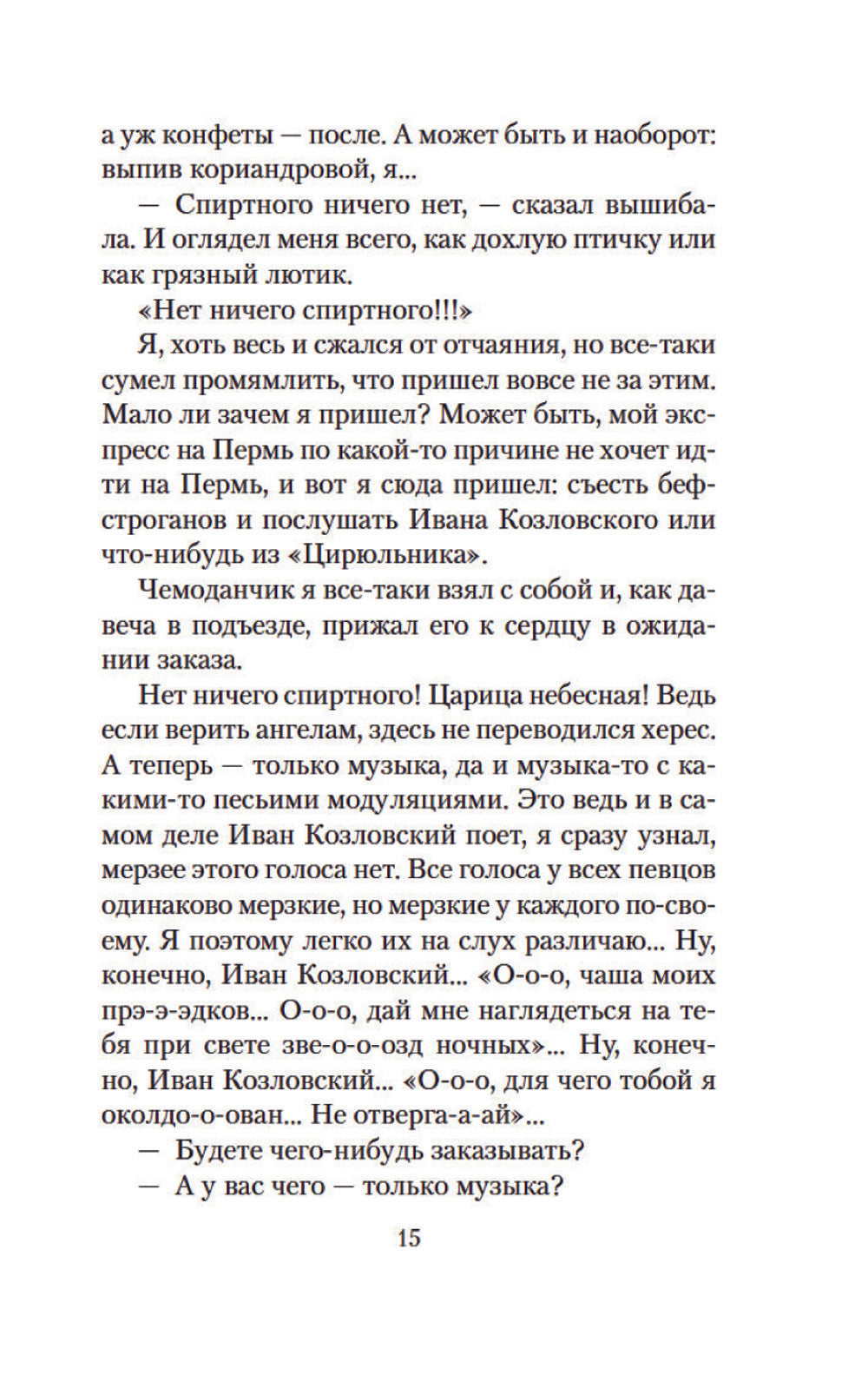 Москва-Петушки: поэма