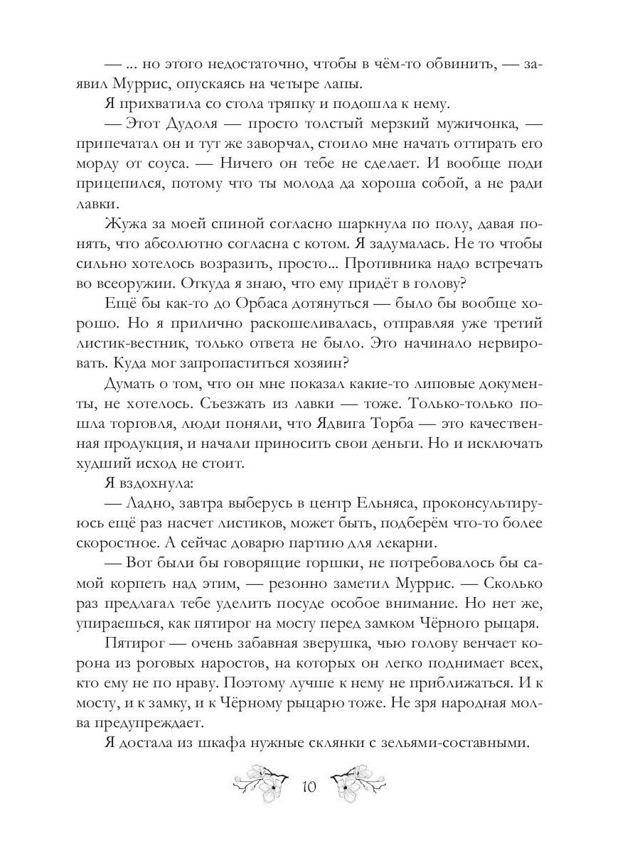 Я у мамы зельевар