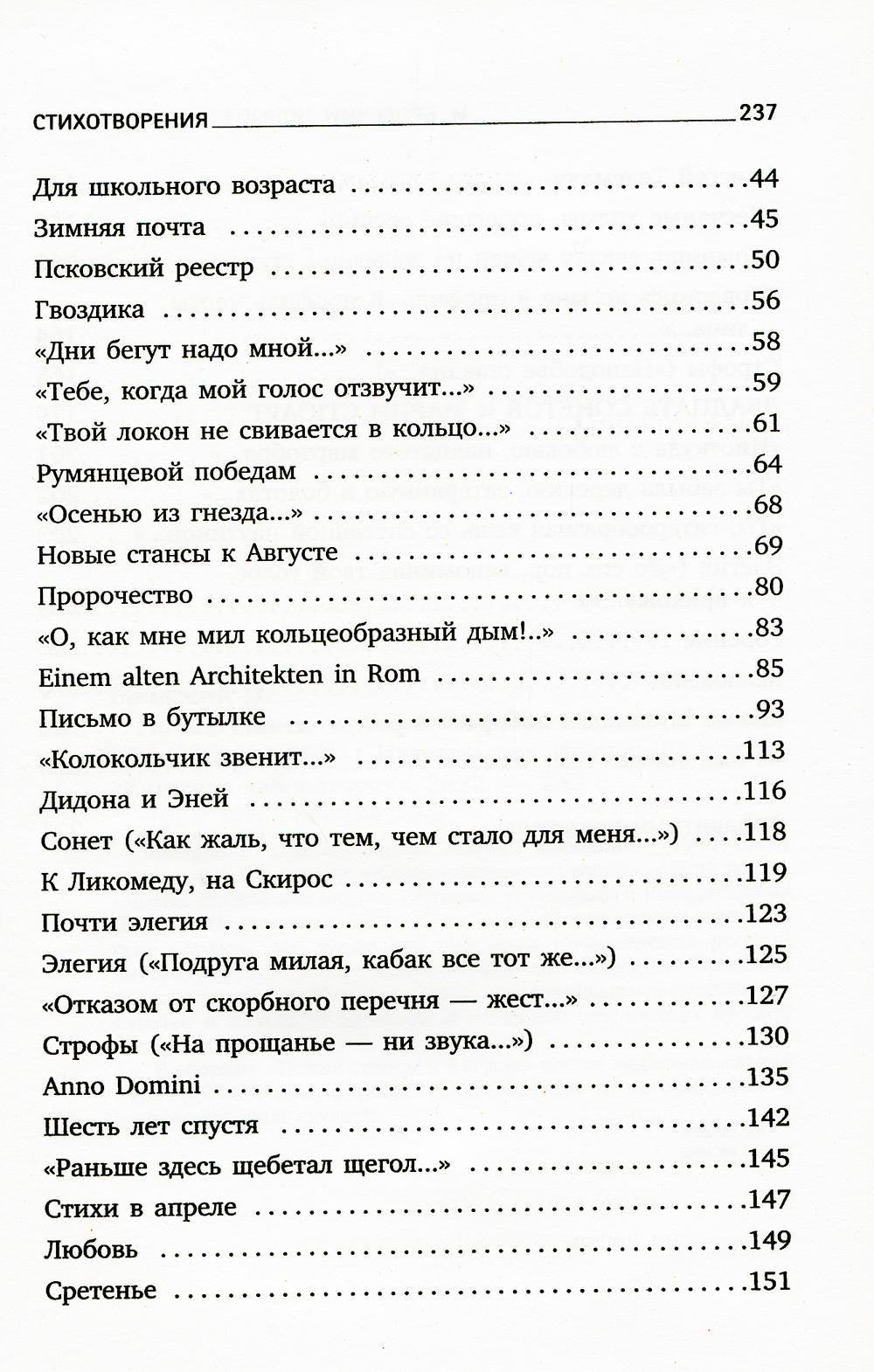 Новые стансы к Августе: стихотворения