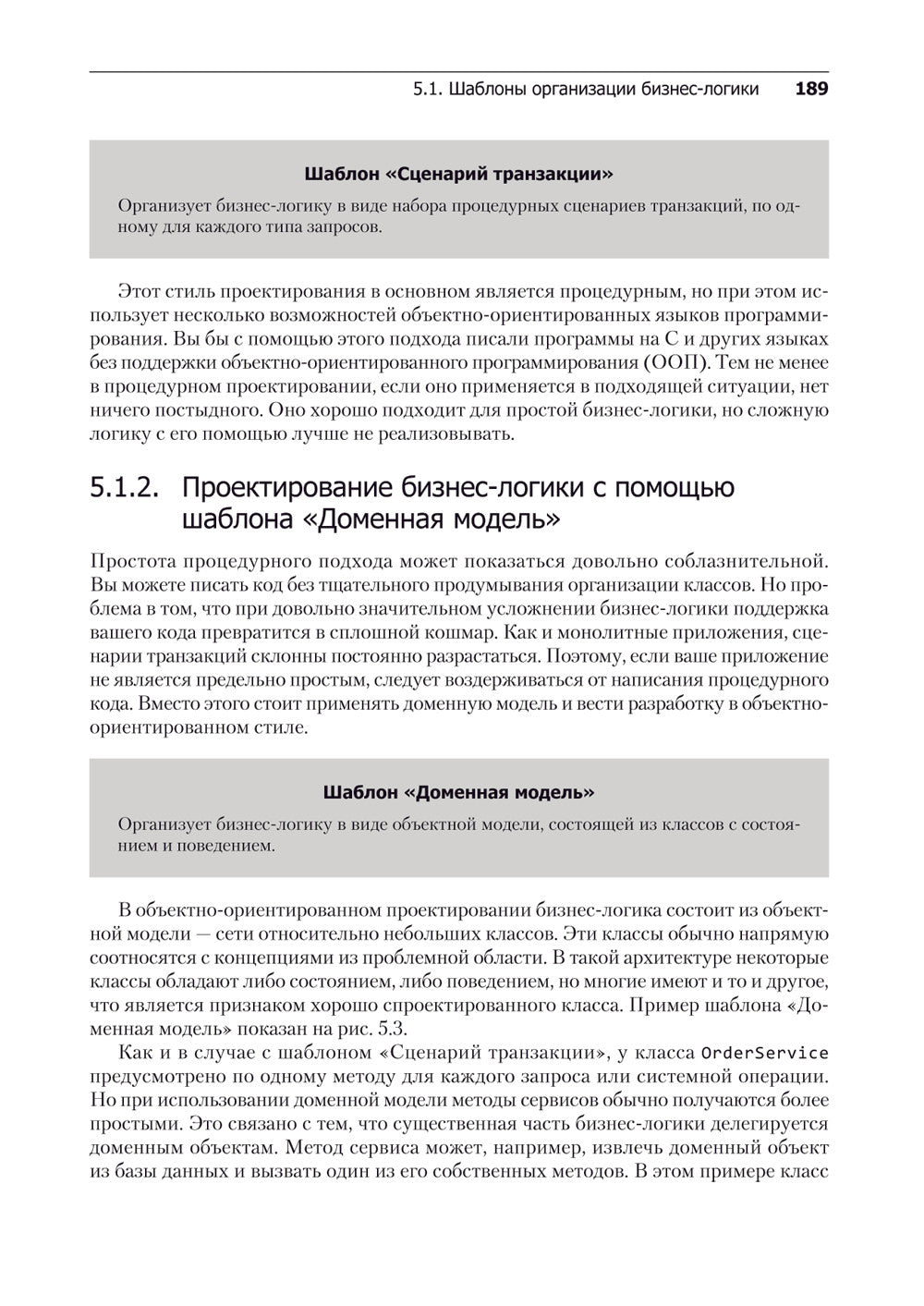 Микросервисы. Паттерны разработки и рефакторинга