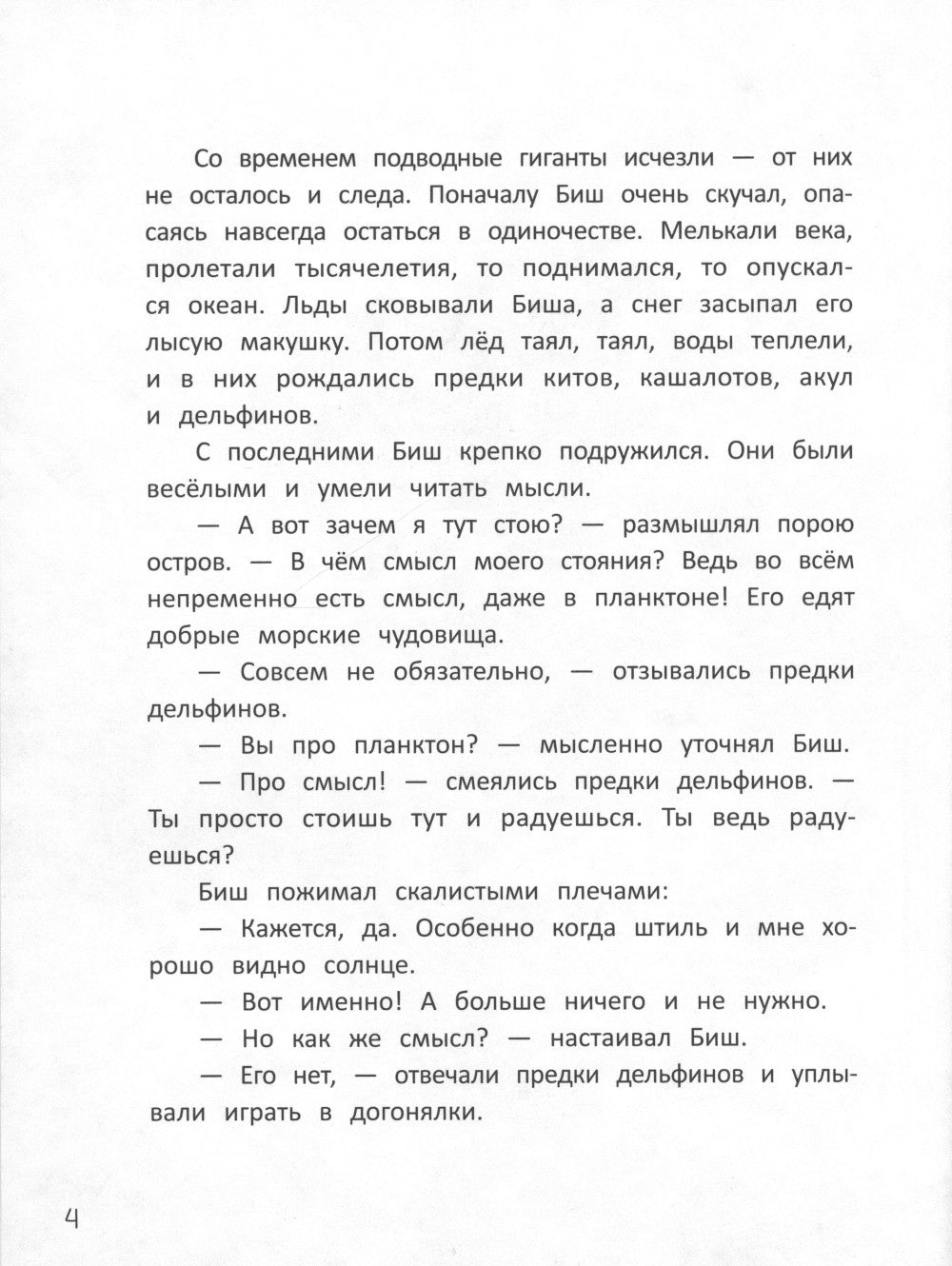 Здравствуй, остров