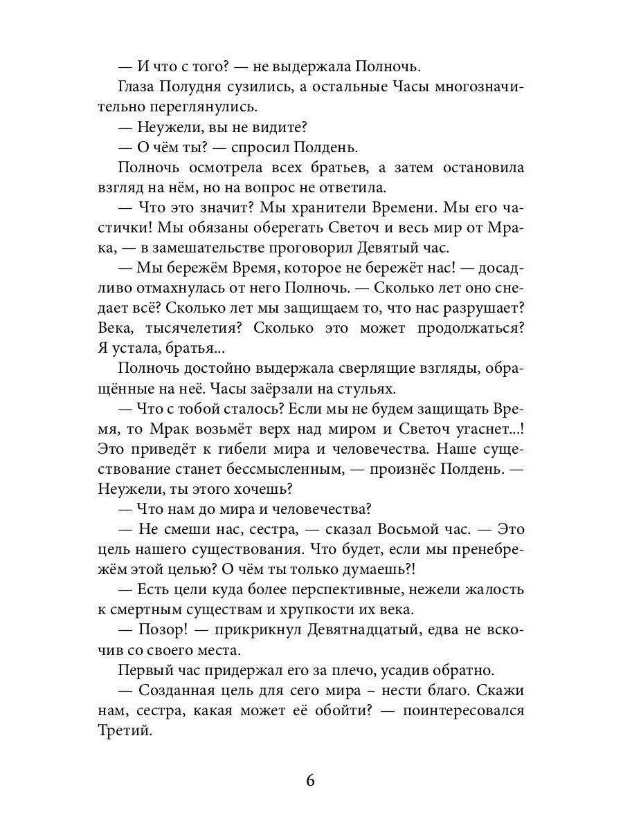 Артефакты Времени. Провидец