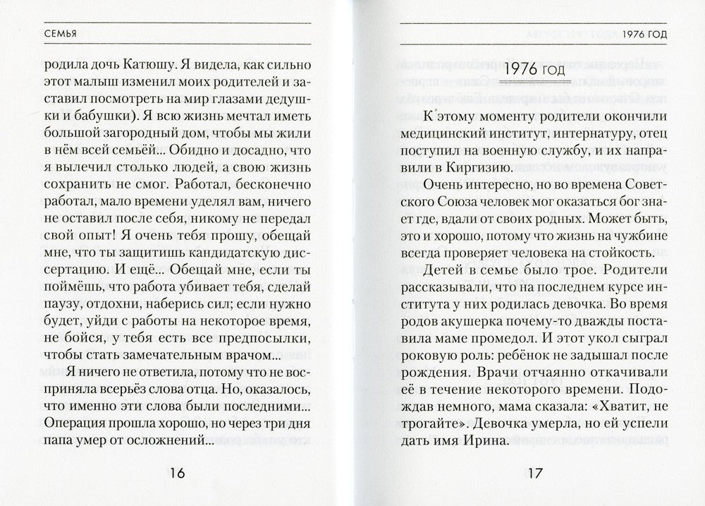 Рассказ от первого лица, или Поговорите с гинекологом