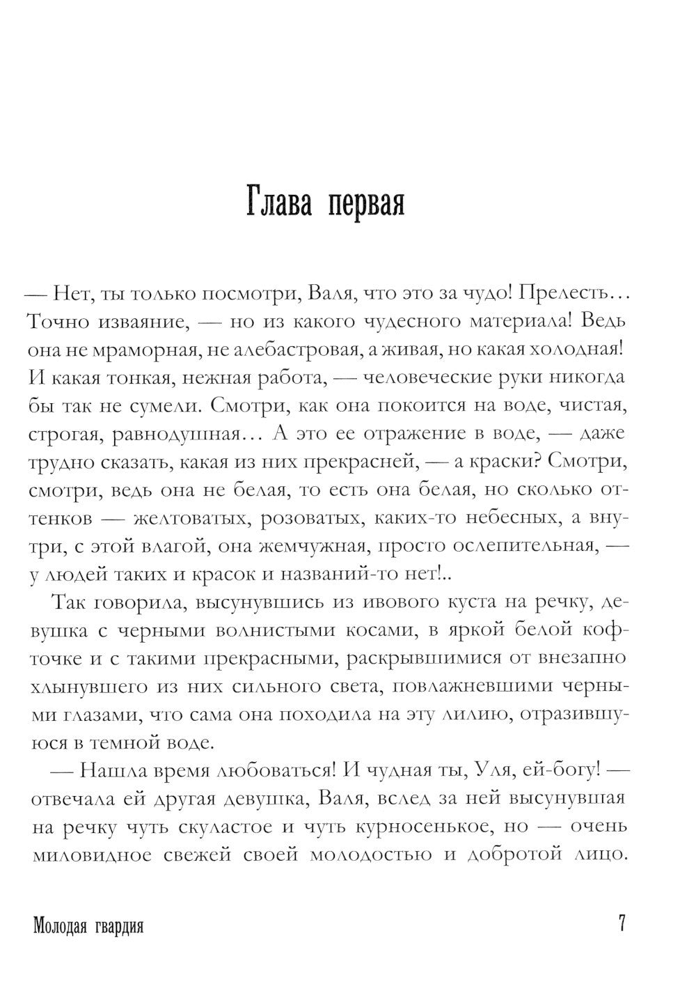 Молодая гвардия: роман