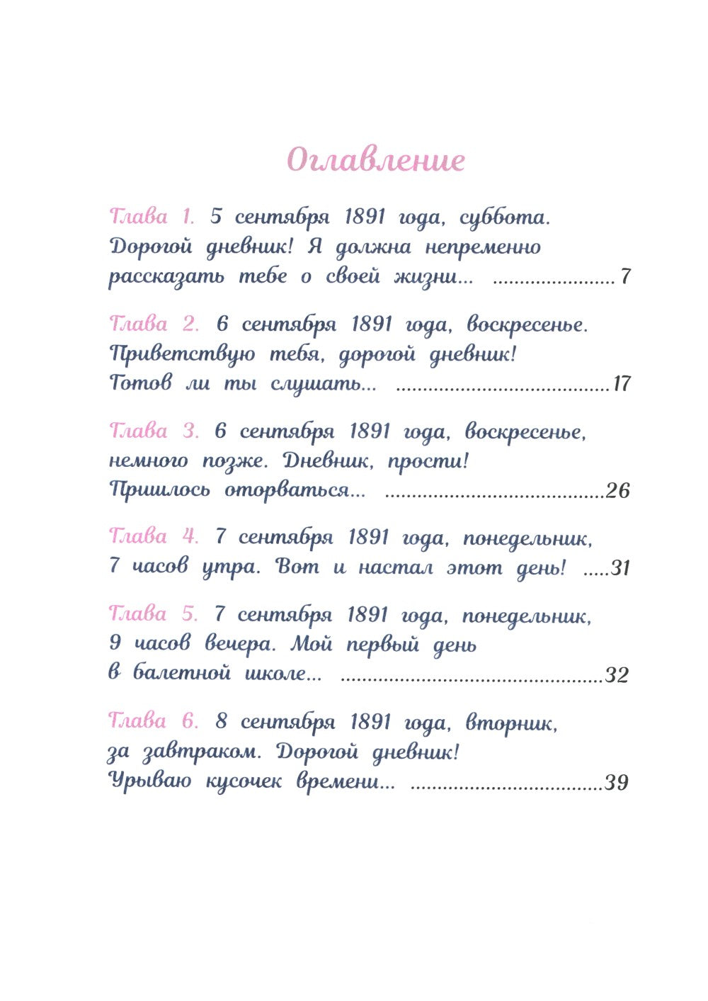 Анна Павлова. Личный дневник. Поступление в балетную школу
