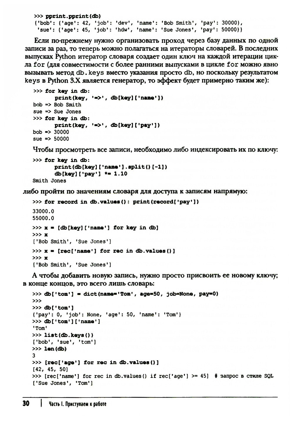 Программирование на Python. Т. 1. 4-е изд