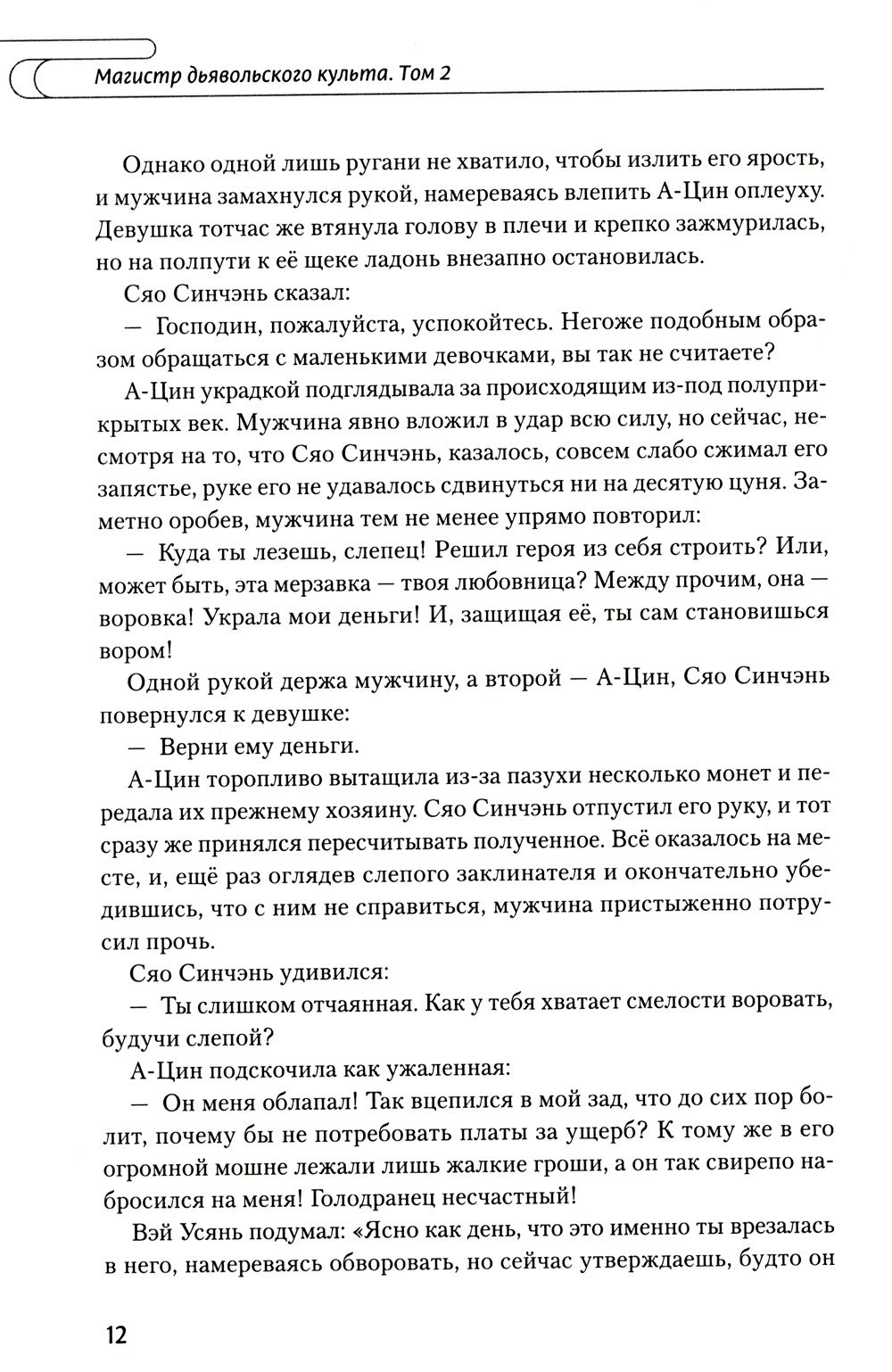 Магистр дьявольского культа. Т. 2. 5-е изд., испр