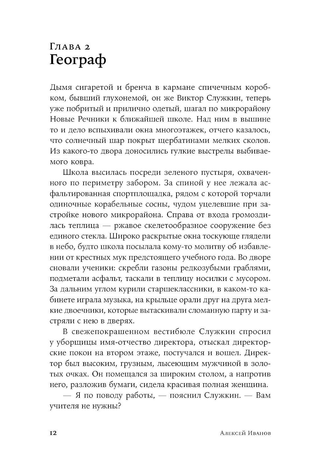 Географ глобус пропил: роман (обл.)