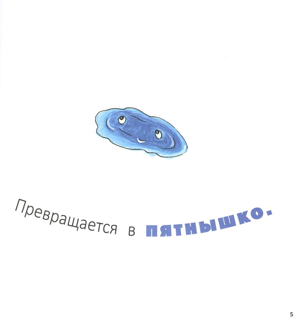 Точка растет