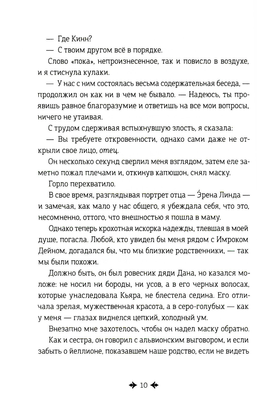 Дремеры. Кн. 3: Проклятие Энтаны