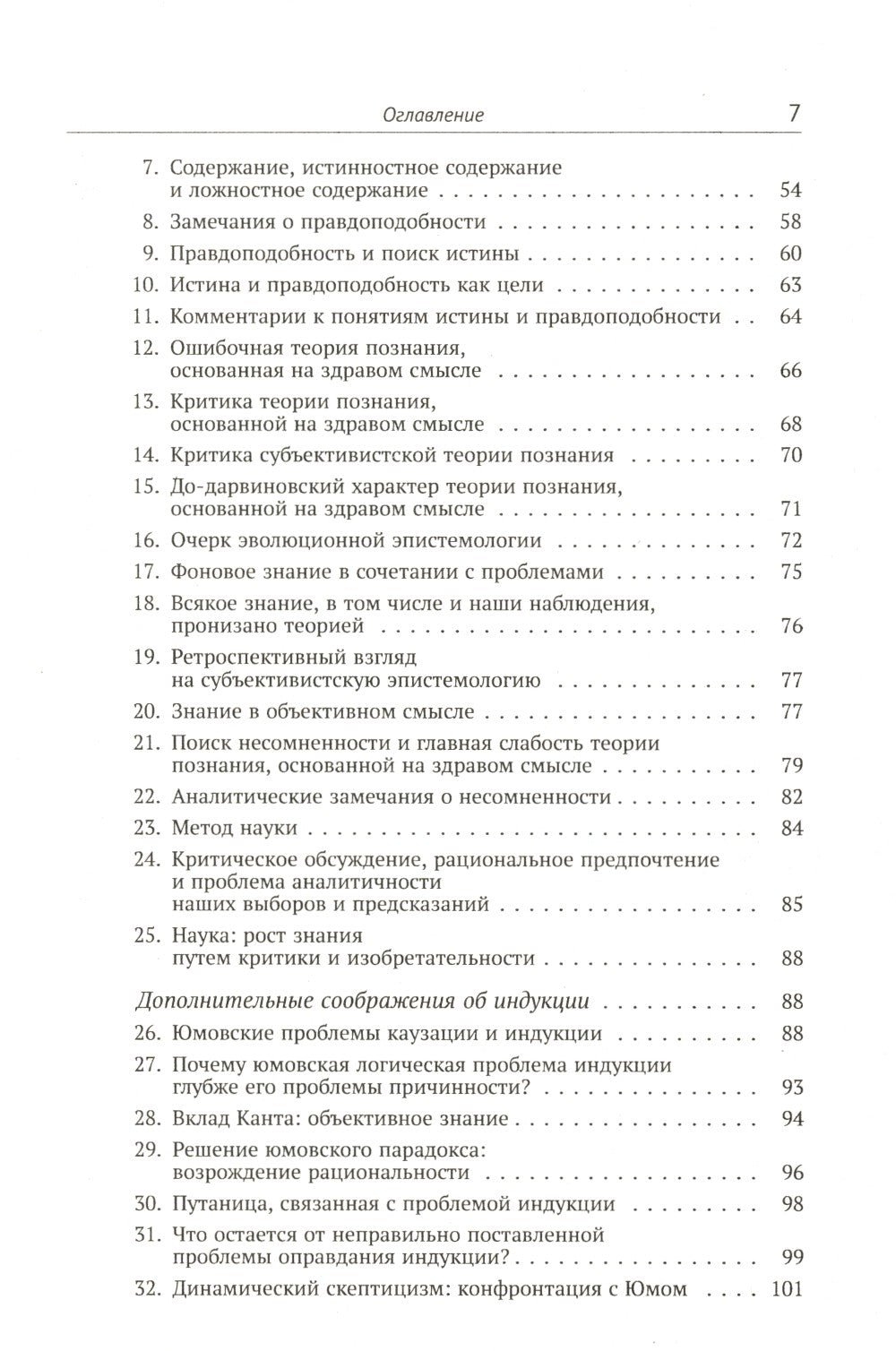Объективное знание: Эволюционный подход. 4-е изд
