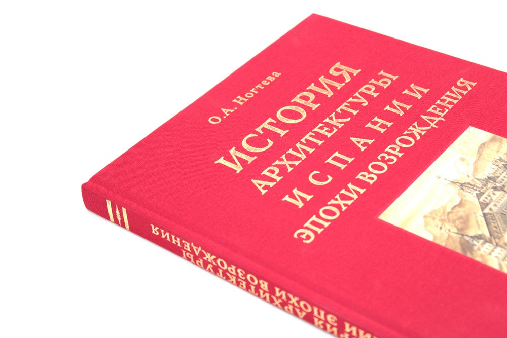 История архитектуры Испании эпохи Возрождения