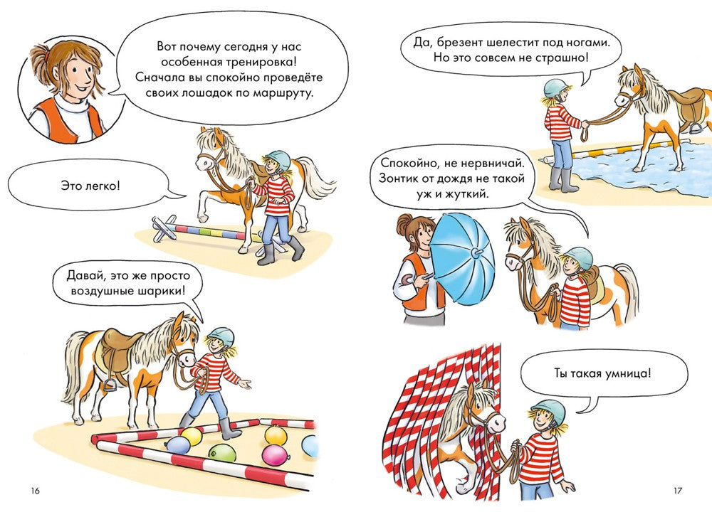 Комиксы с Конни. Новичок на конюшне