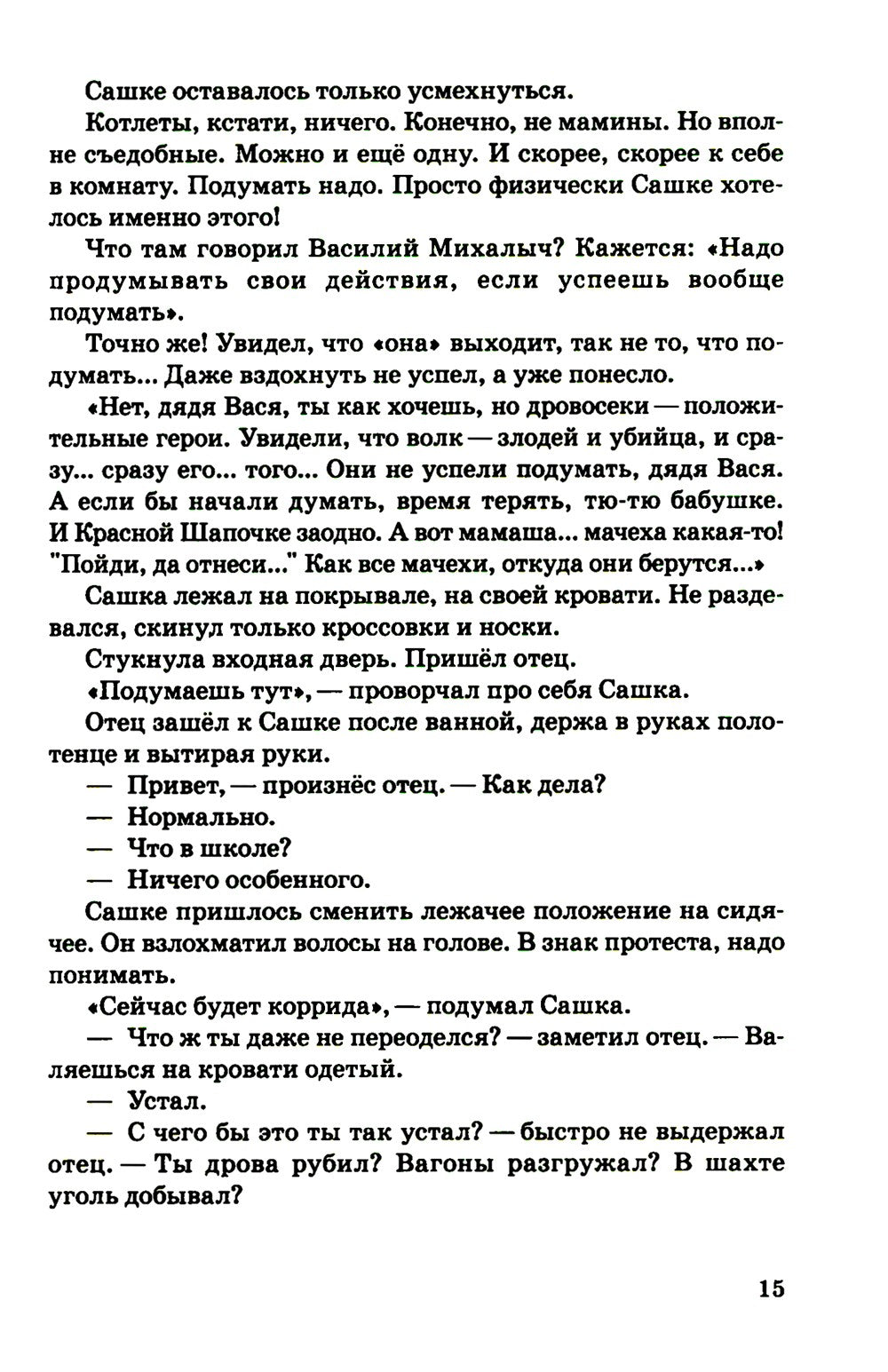 Вопрос выбора. 2-е изд