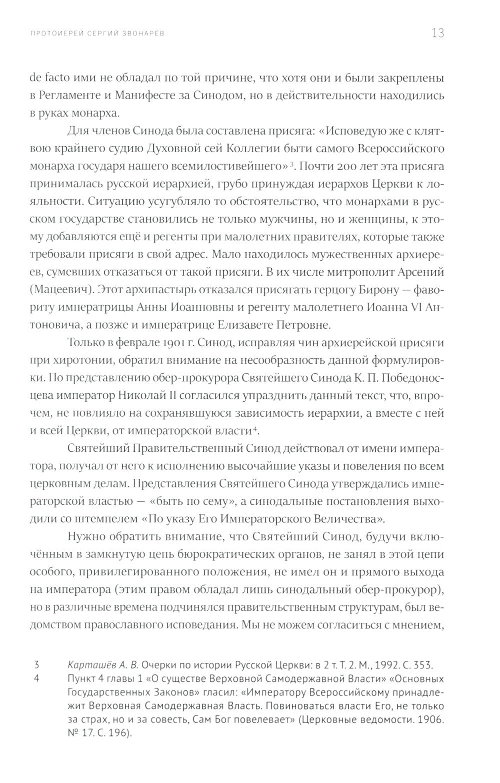 Высшая власть и управление РПЦ в ХХ – нач. ХХI века