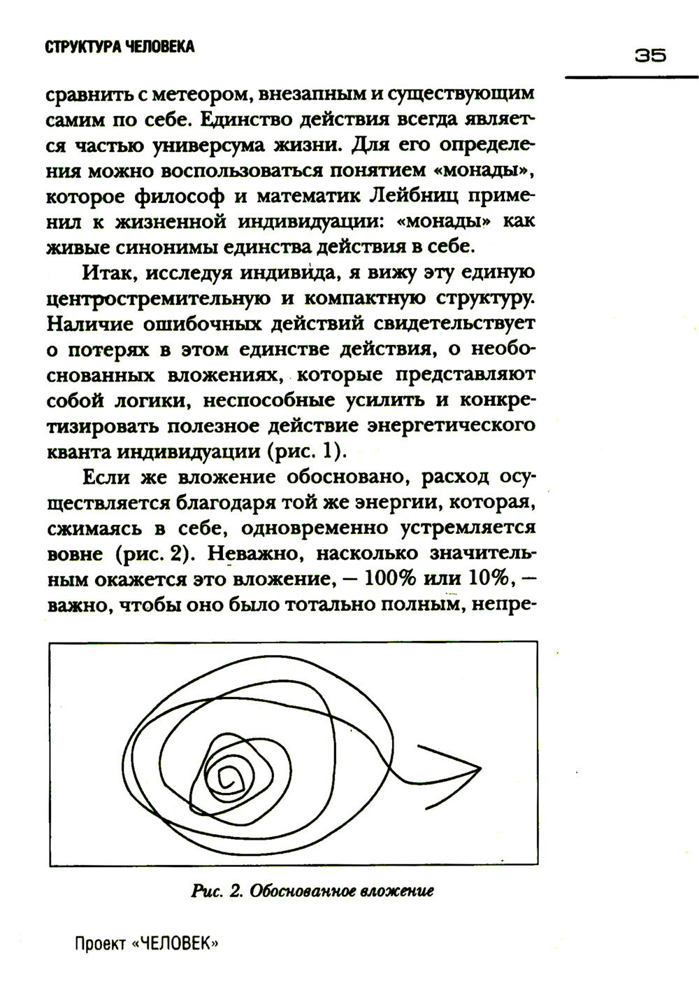 Проект "Человек"