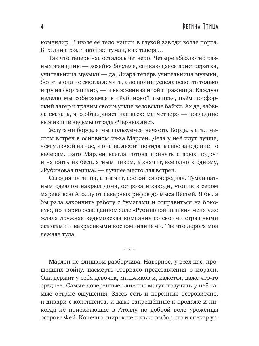 Ведьмы отряда "Черных Лис"