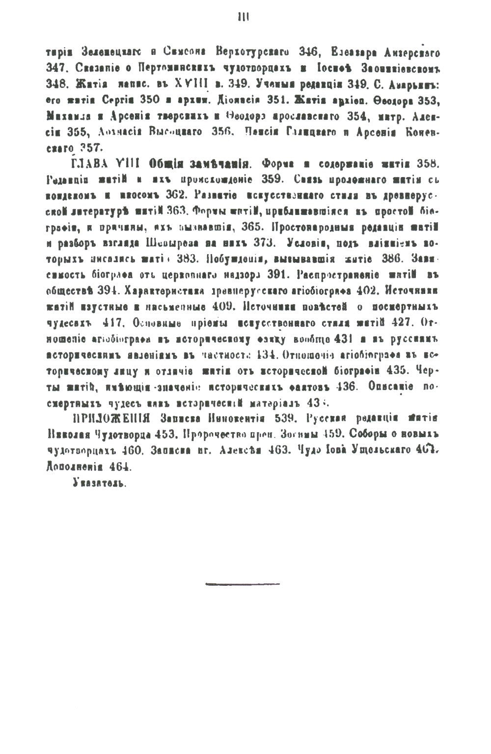 Древнерусские жития святых