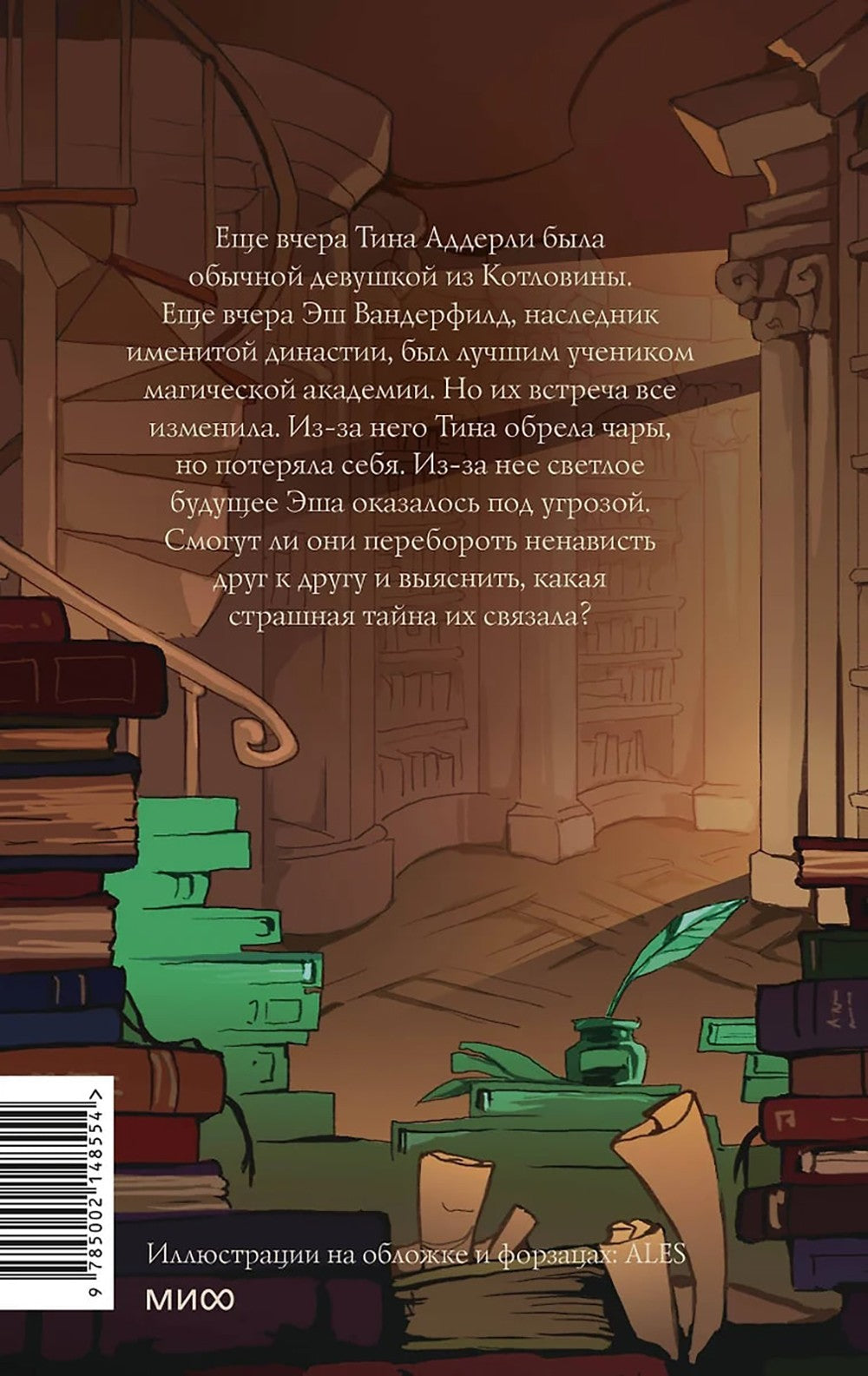 Королевство Бездуш. Академия