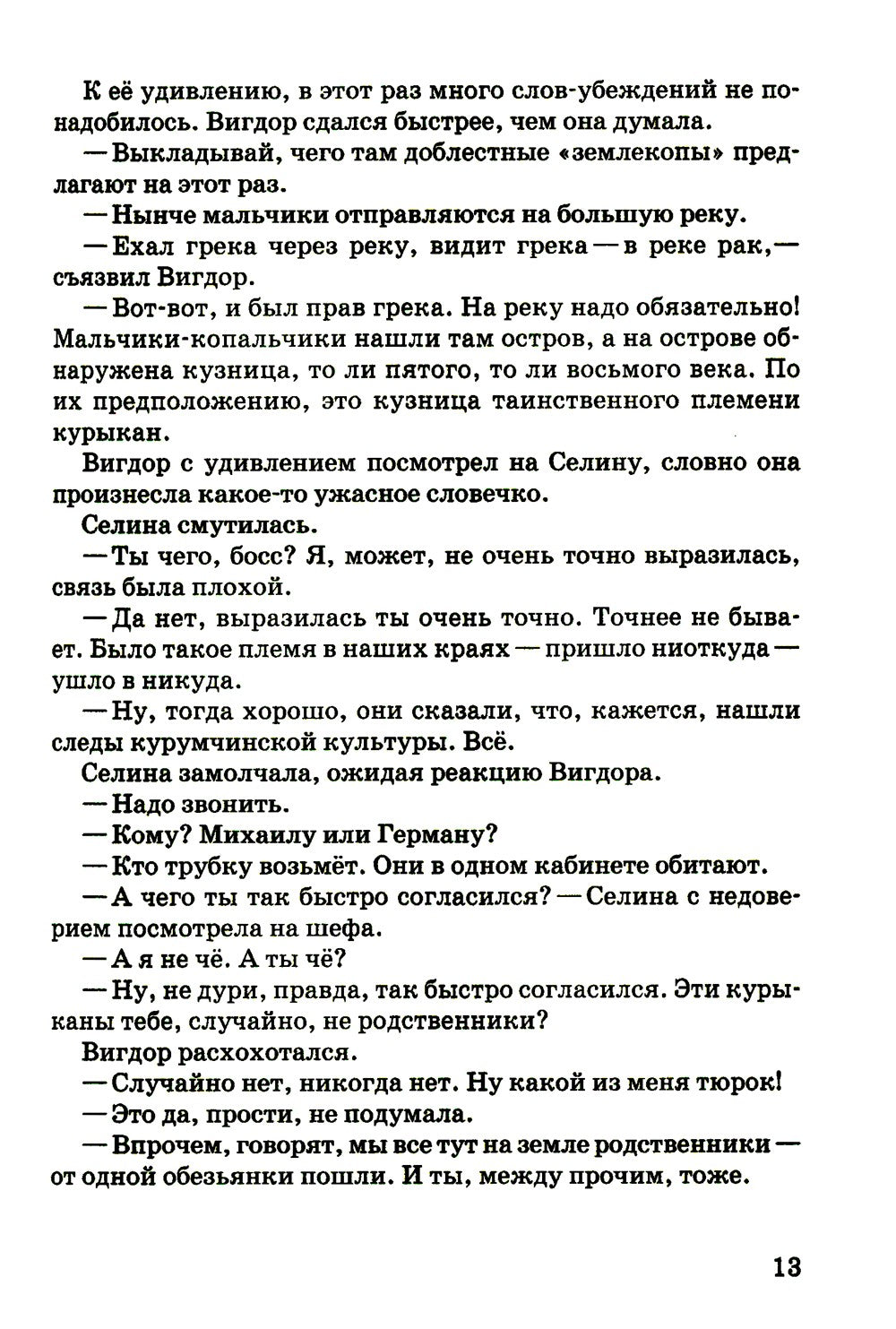 Волшебный меч курыкан. Приключенская повесть