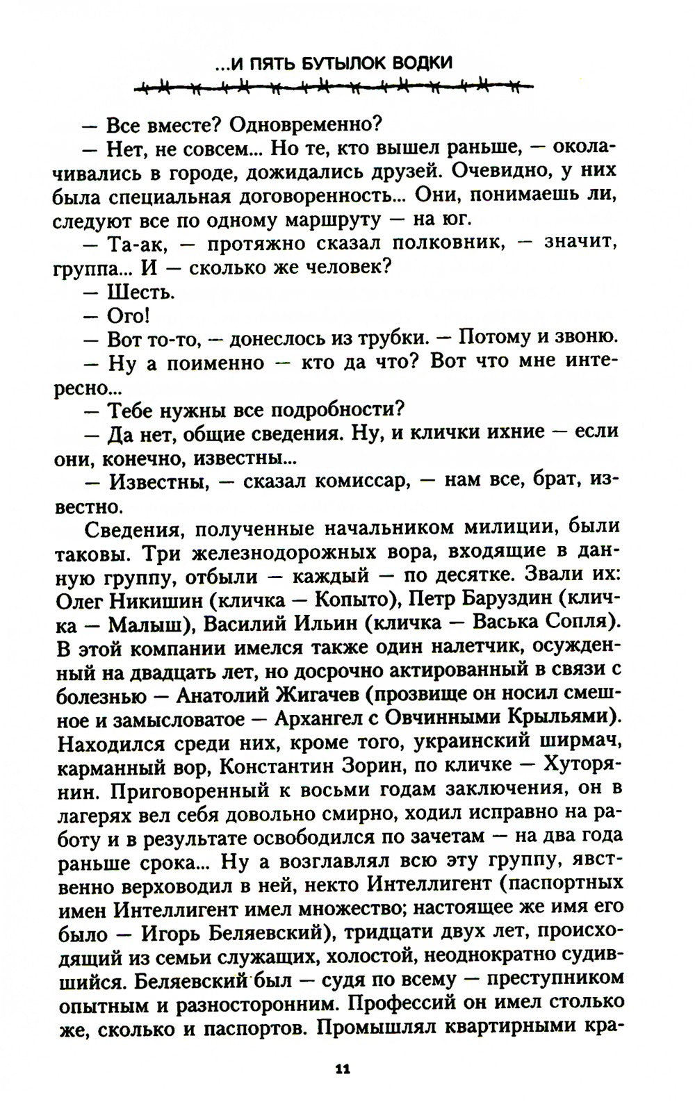 Перекрестки судеб: повести