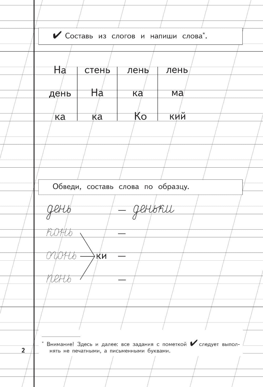 Букварь + Пропись 1, 2, 3: для детей 6-8 лет (комплект из 4-х книг)