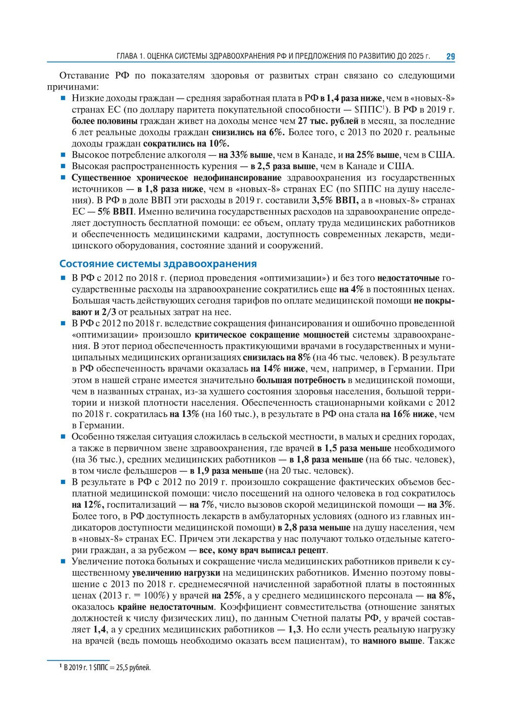 Общественное здоровье и здравоохранение с основами медицинской информатики. Н...