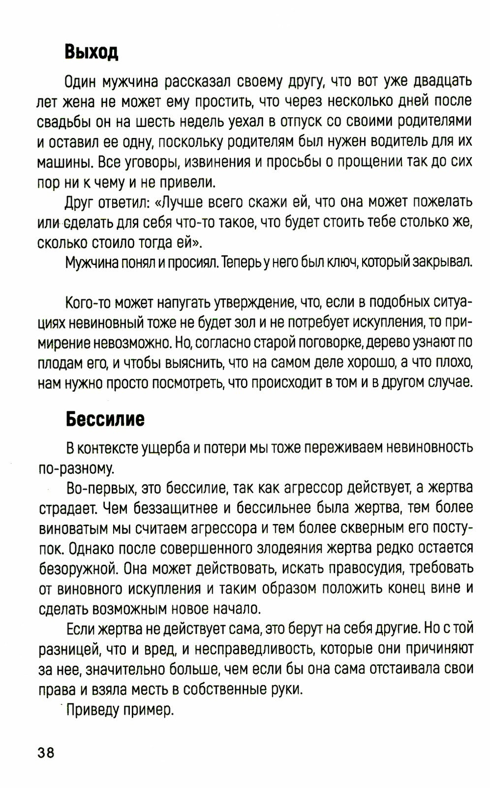 Любовь духа. Что к ней приводит и как она удается