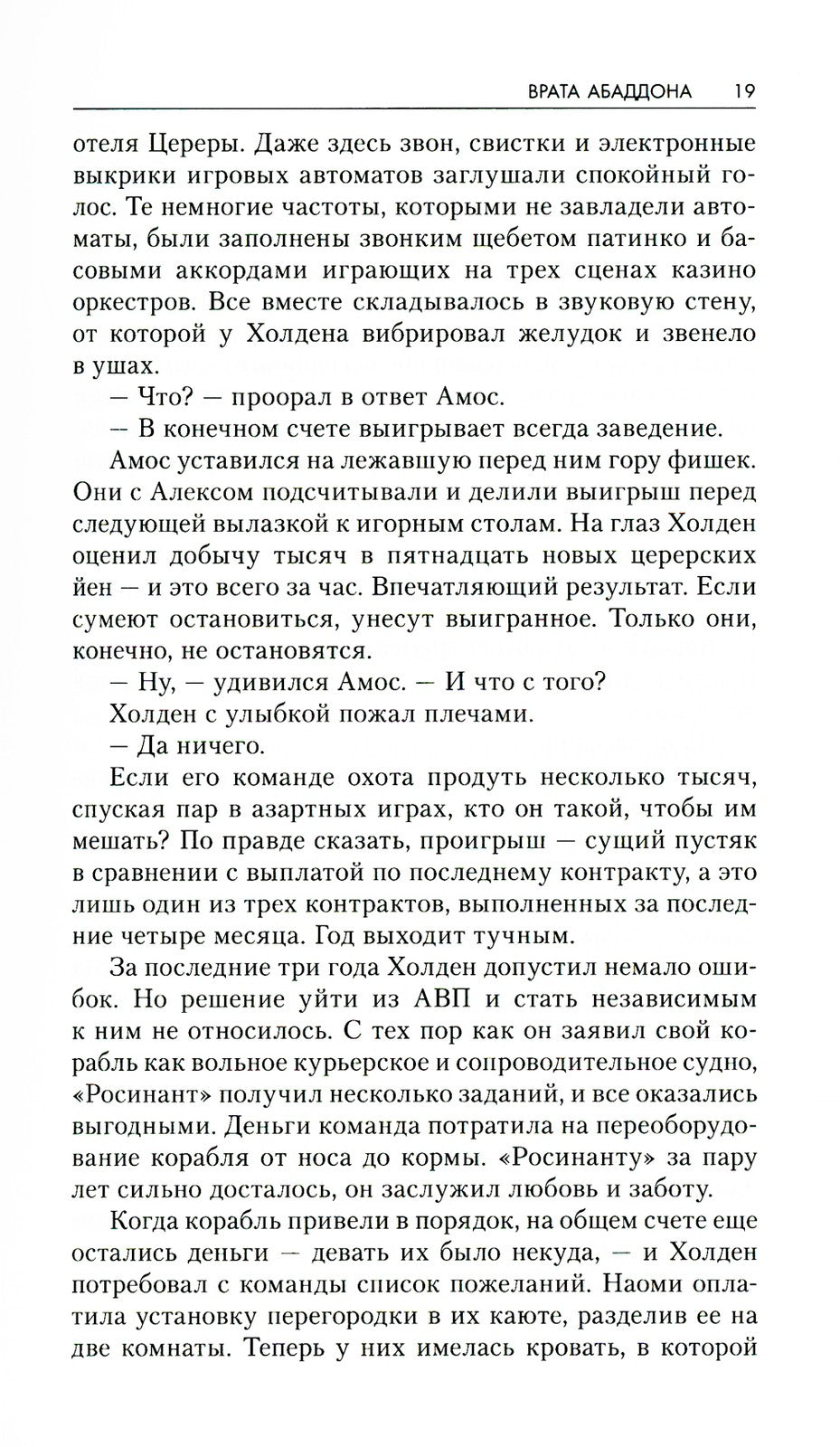 Врата Абаддона. Пожар Сиболы. Пропасть выживания: романы, повесть
