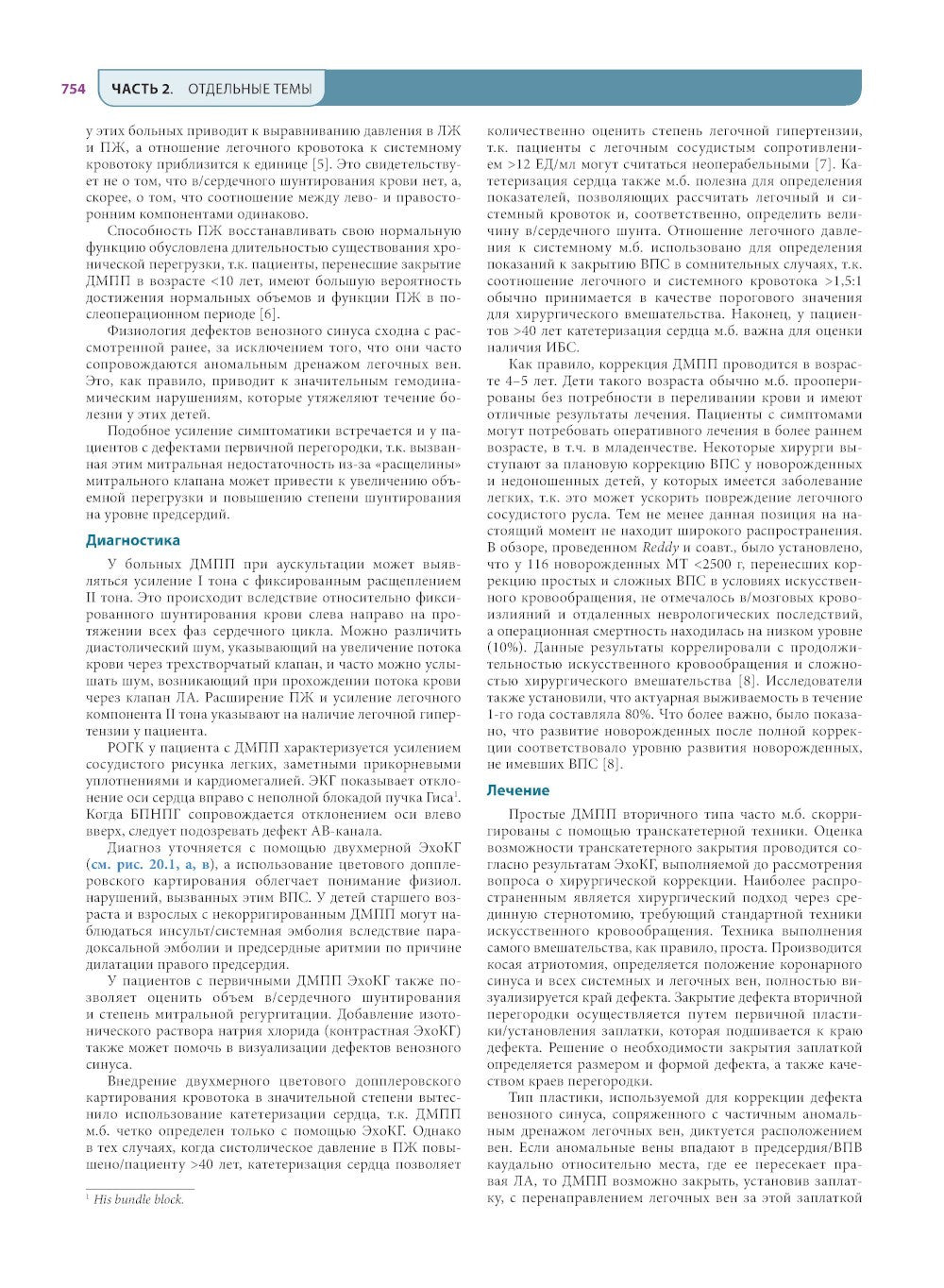 Хирургия по Шварцу. В 3 т. Т. 2