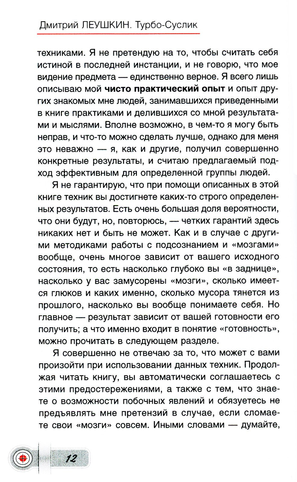 Турбо-Суслик. Как прекратить трахать себе мозг и начать жить. Брутальная скор...