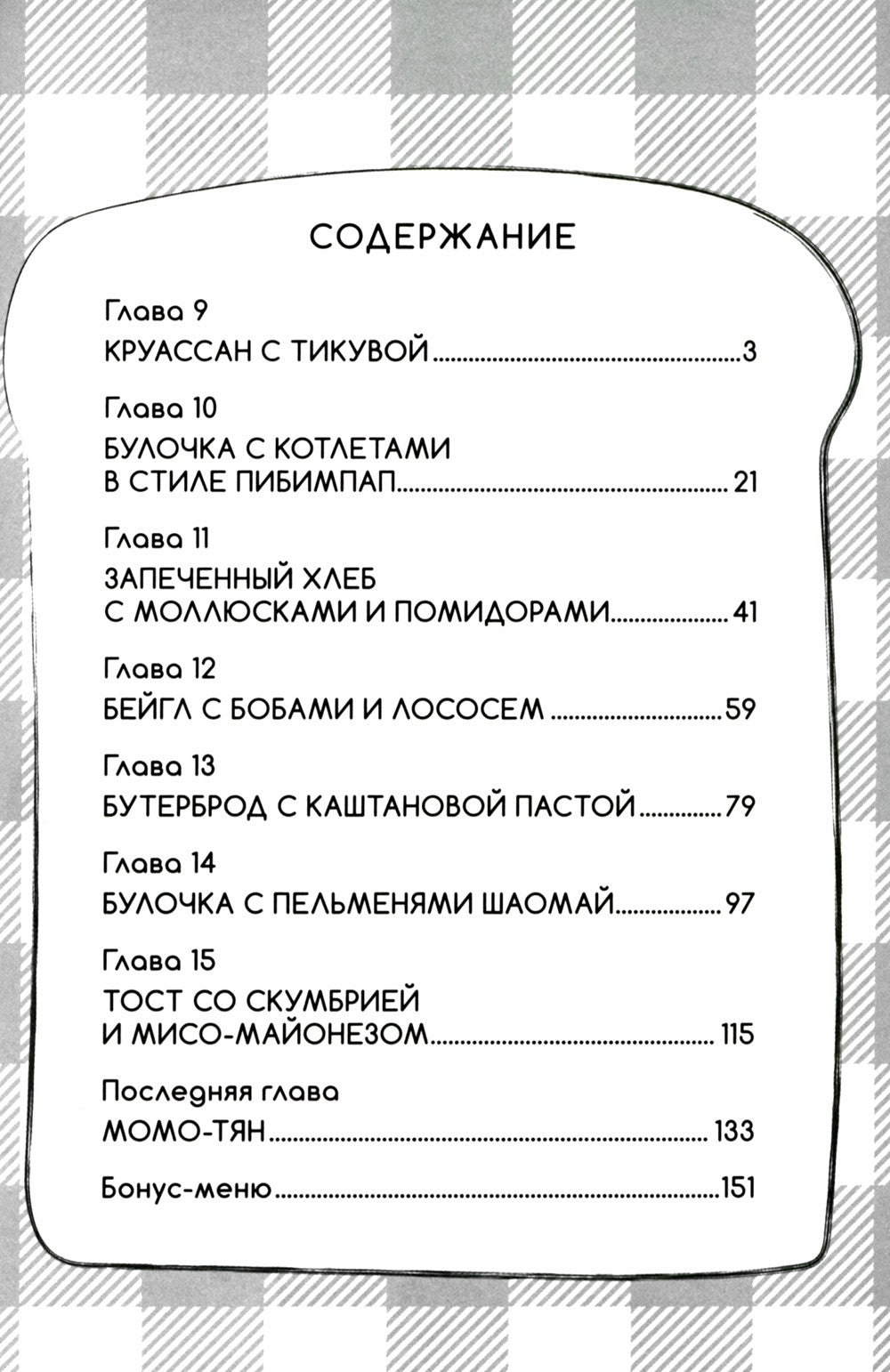 Утренняя выпечка для Момо-тян. Т. 2: манга