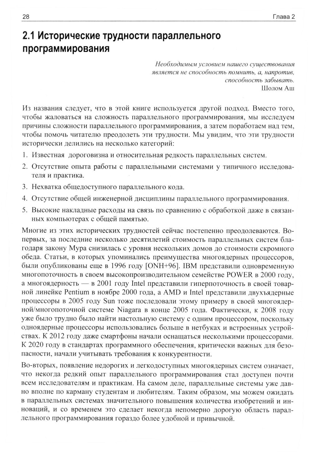 Параллельное программирование - так ли это сложно?