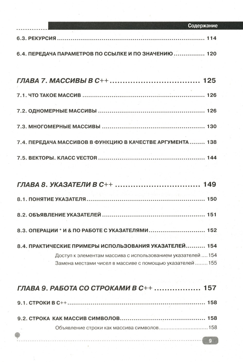 C++ на примерах, практика, практика и только практика