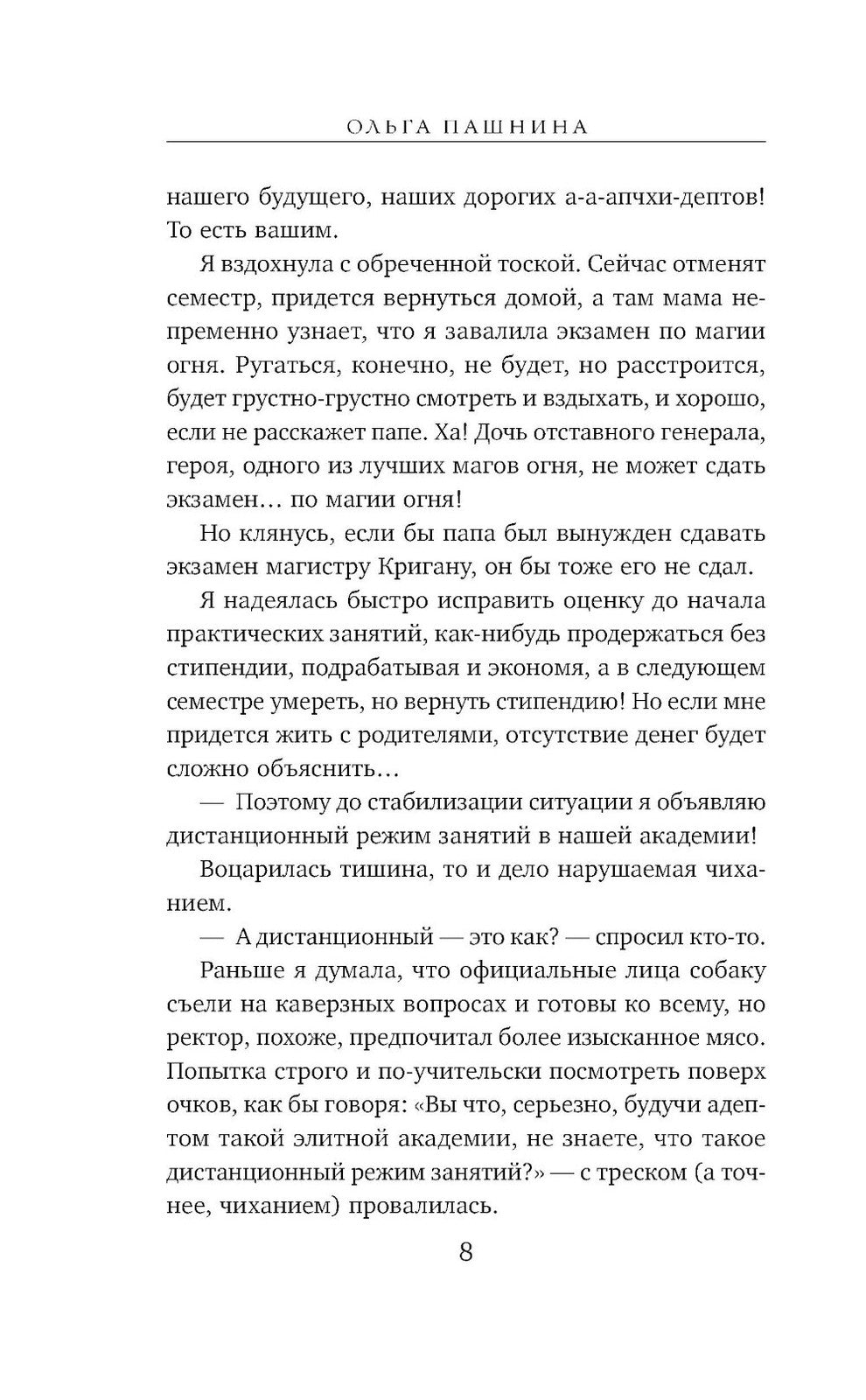 Академия магии на дистанционке