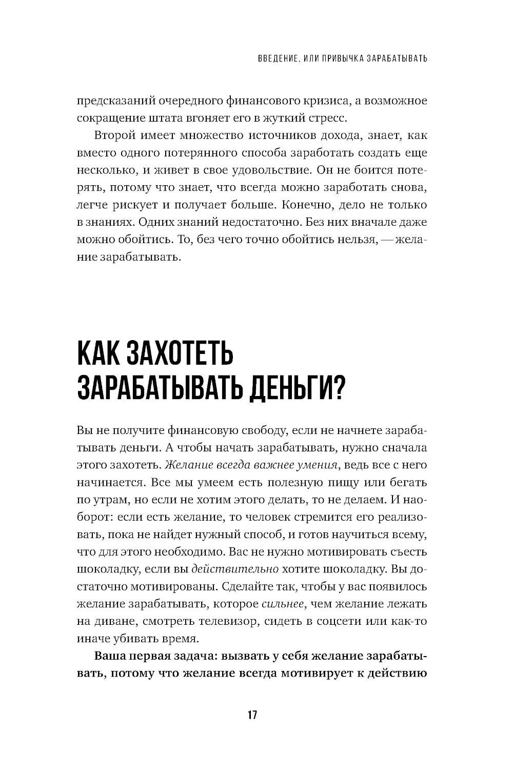 101 способ создания новых источников дохода: Как зарабатывать на всем и всегда
