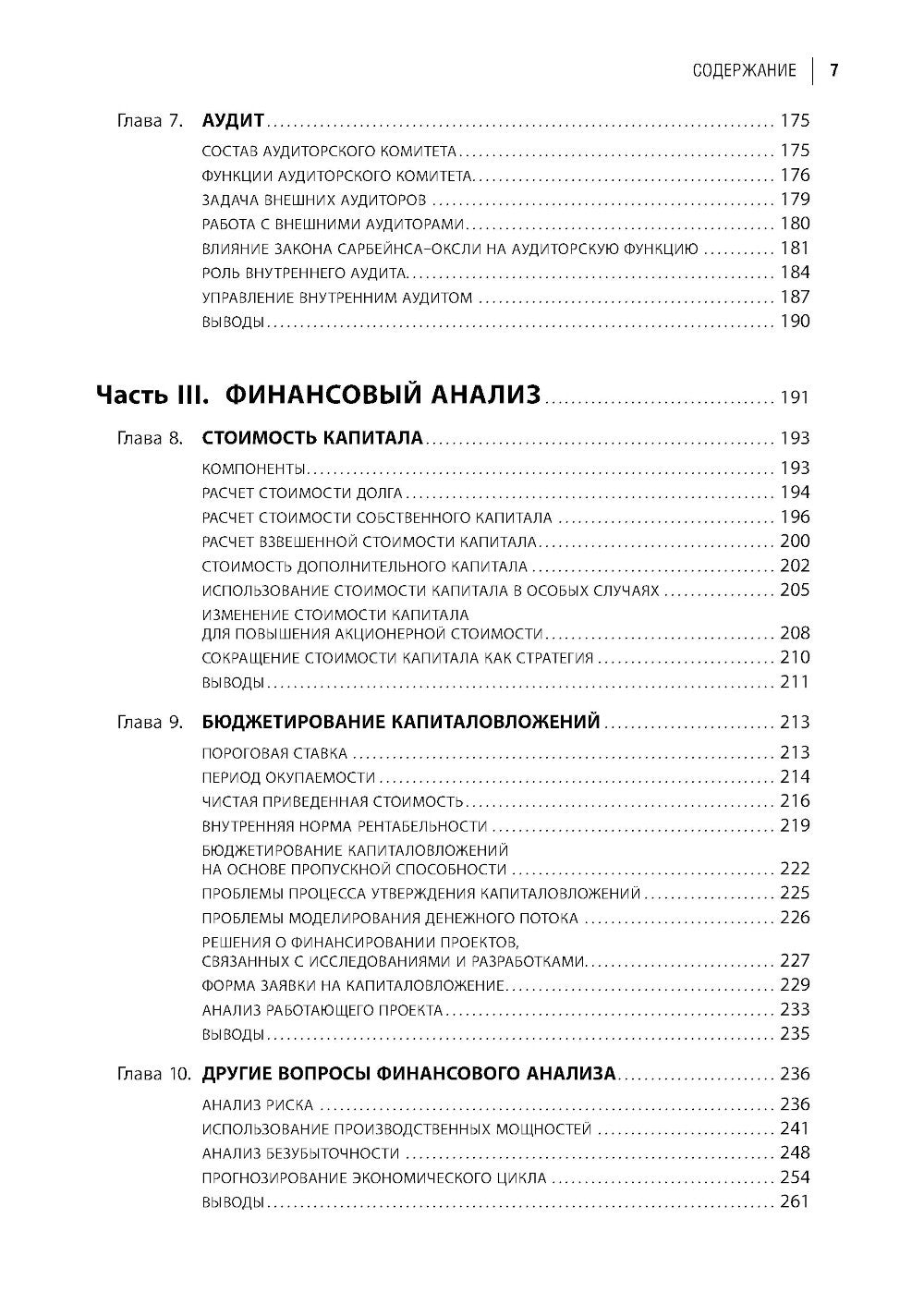 Настольная книга финансового директора. 14-е изд