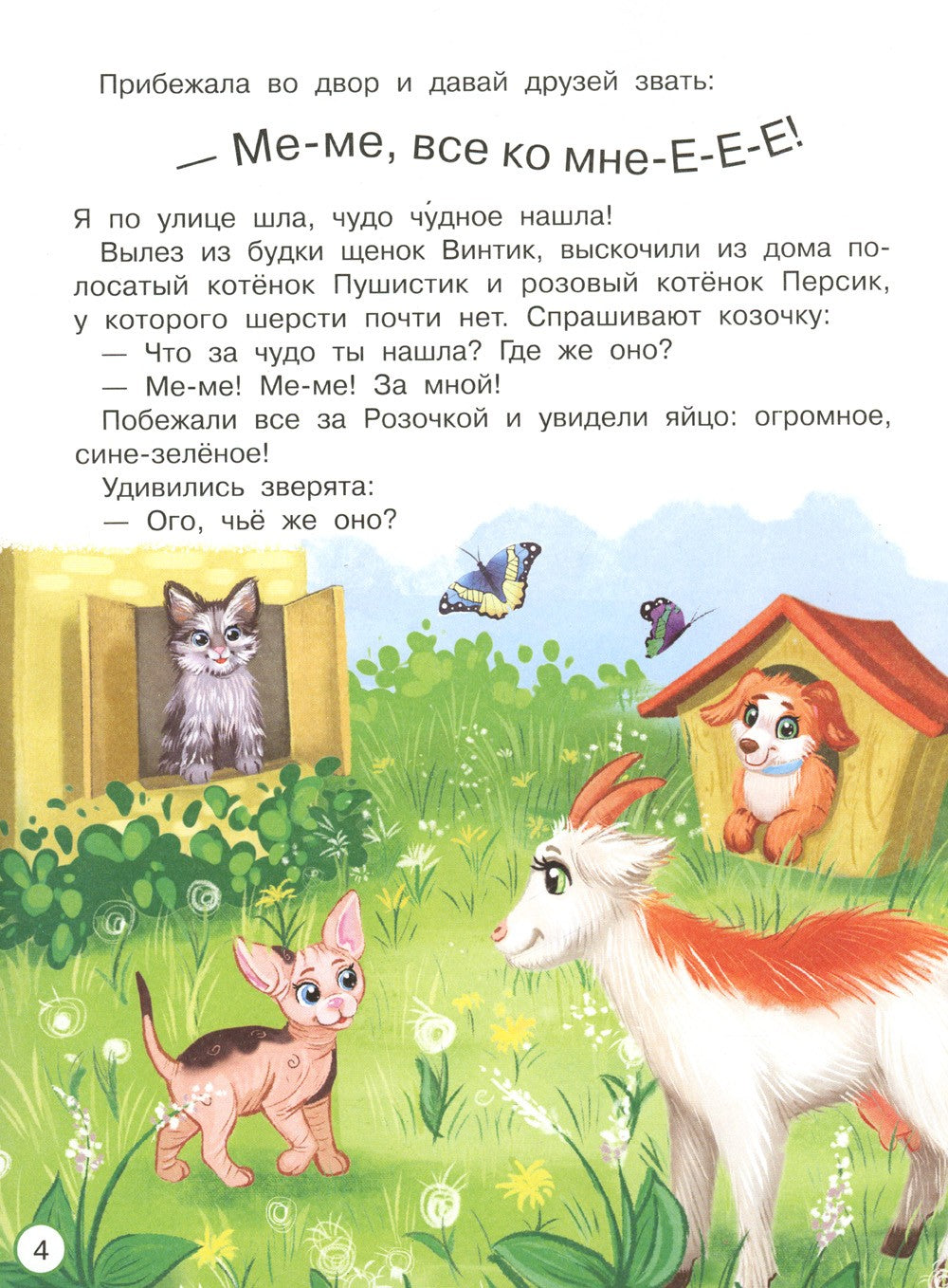 Как страусенок маму искал, а нашел папу