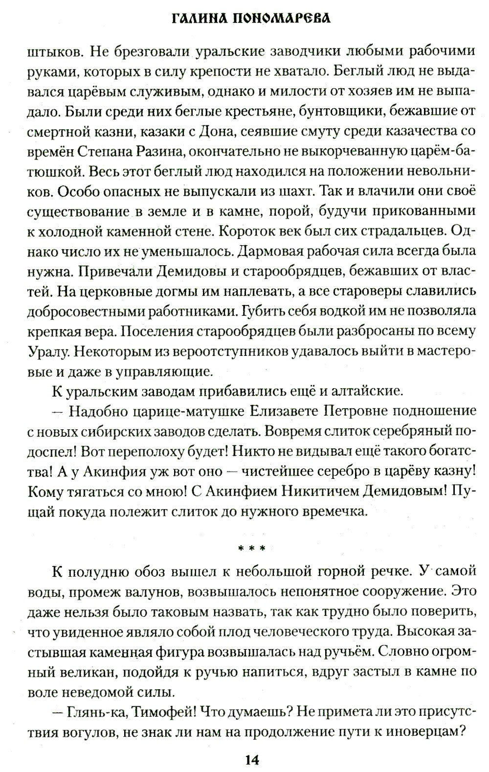 За Камнем: романы