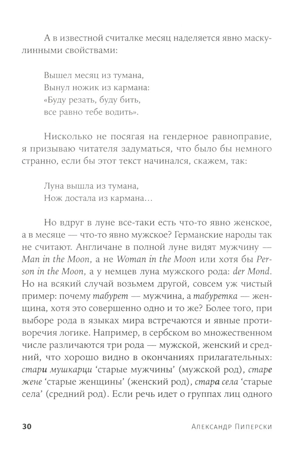 Конструирование языков: От эсперанто до дотракийского. 2-е изд., пересм.и доп...