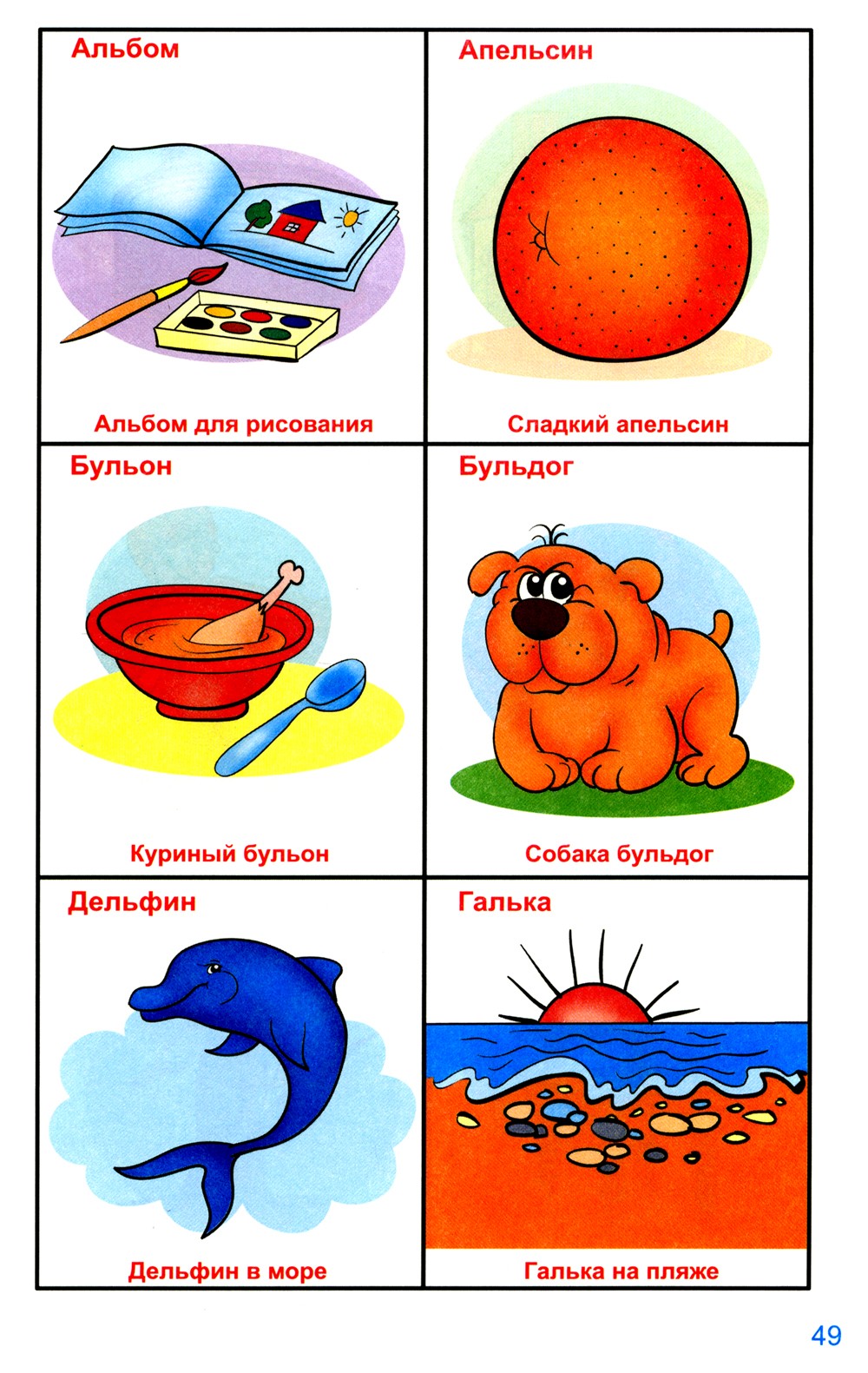 Говорю правильно Л-Ль. Дидактический материалы