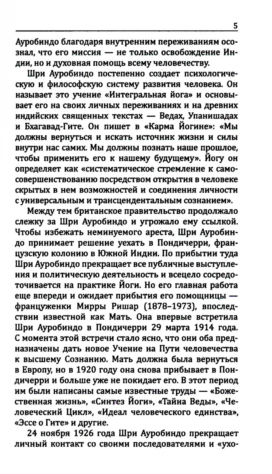 Йога в письмах. Кн. 1. Ч. 1